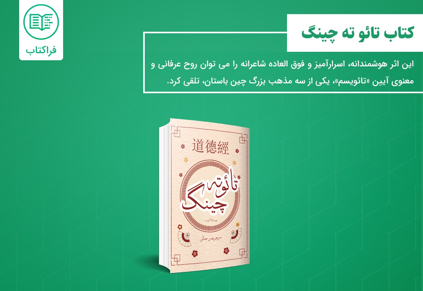دانلود کتاب تائو ته چینگ